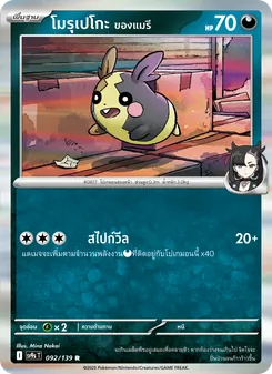 โมรุเปโกะ <ของแมรี>