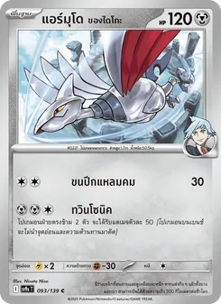 แอร์มุโด <ของไดโกะ>