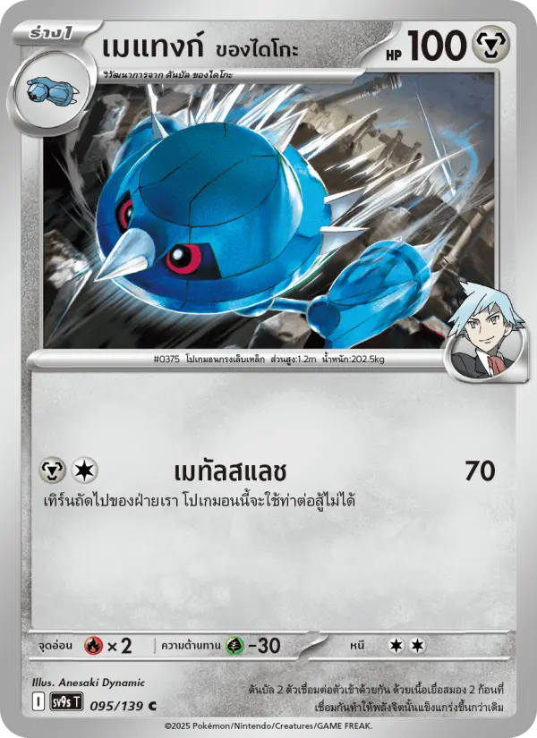 เมแทงก์ <ของไดโกะ> card image