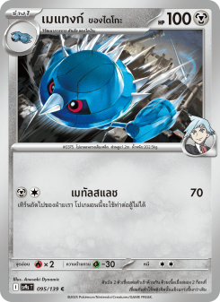 เมแทงก์ <ของไดโกะ>