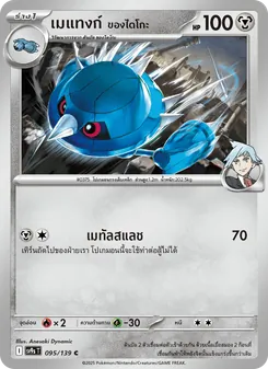 เมแทงก์ <ของไดโกะ>