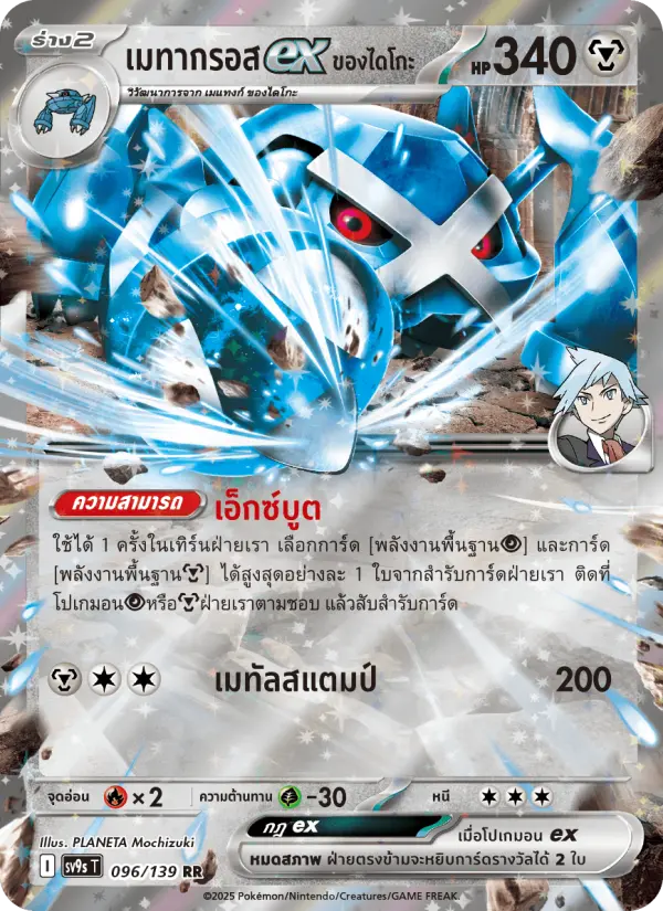 เมทากรอสex <ของไดโกะ> card image