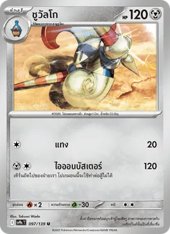 ชูวัลโก