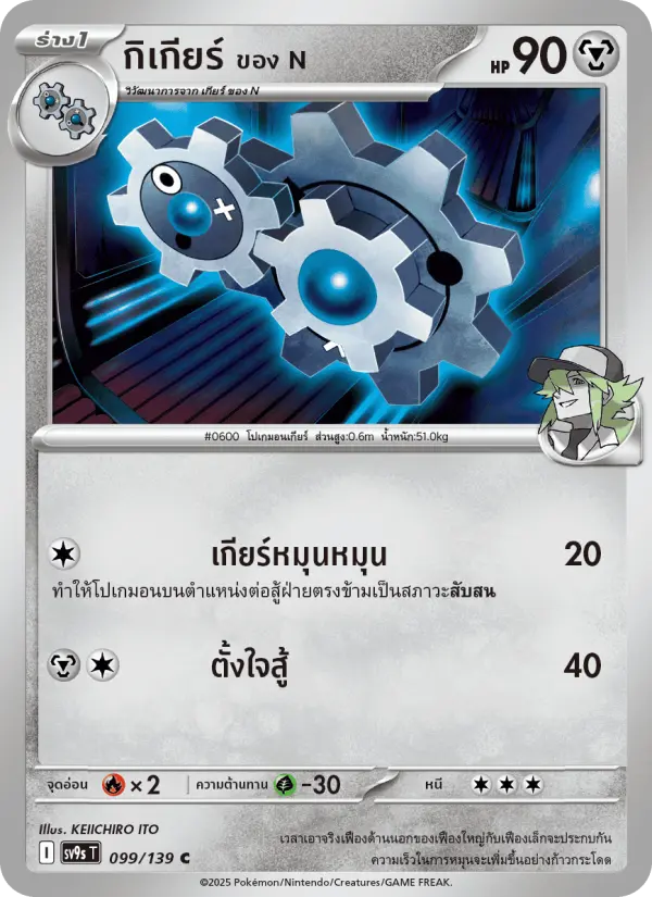 กิเกียร์ <ของ N> card image
