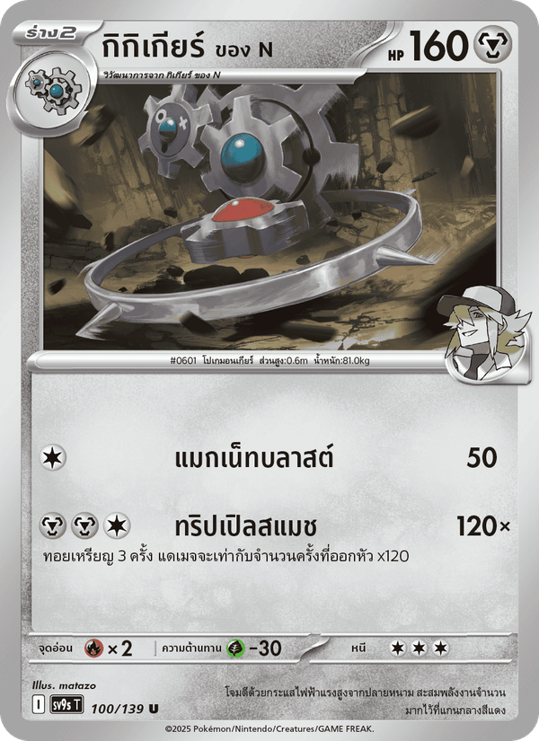 กิกิเกียร์ <ของ N>