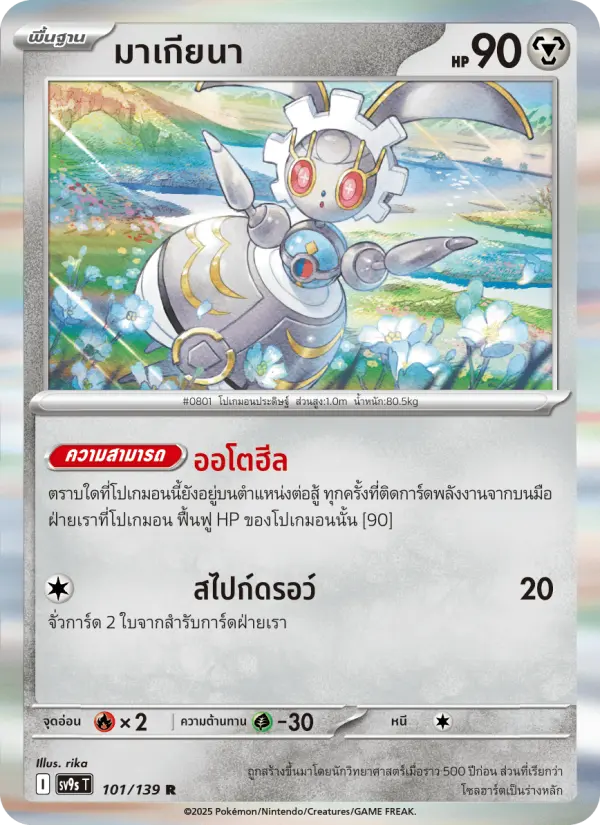 มาเกียนา card image