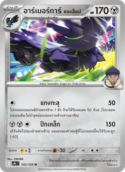 อาร์เมอร์การ์ <ของฮ็อป>