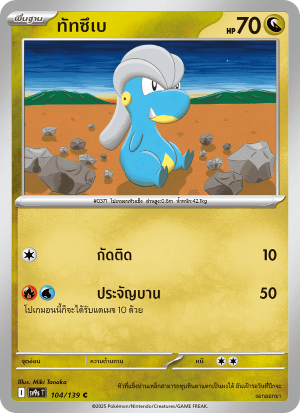 ทัทซึเบ