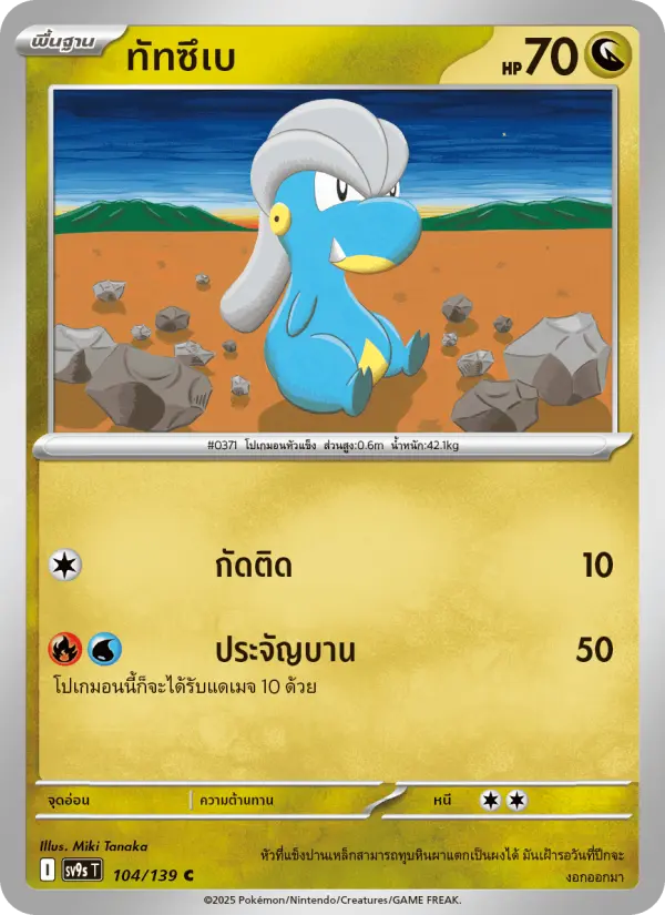 ทัทซึเบ card image