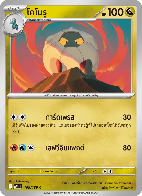 โคโมรู card image