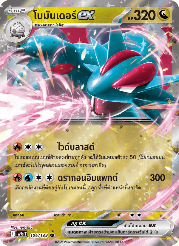 โบมันเดอร์ex