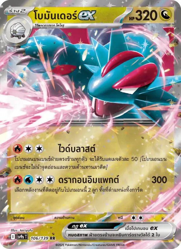 โบมันเดอร์ex card image