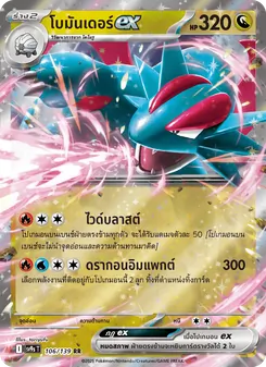 โบมันเดอร์ex