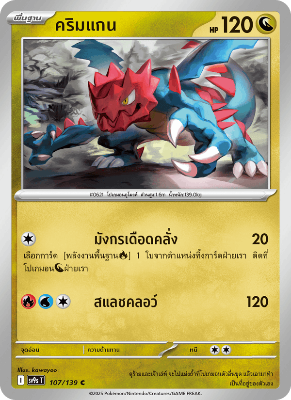 คริมแกน