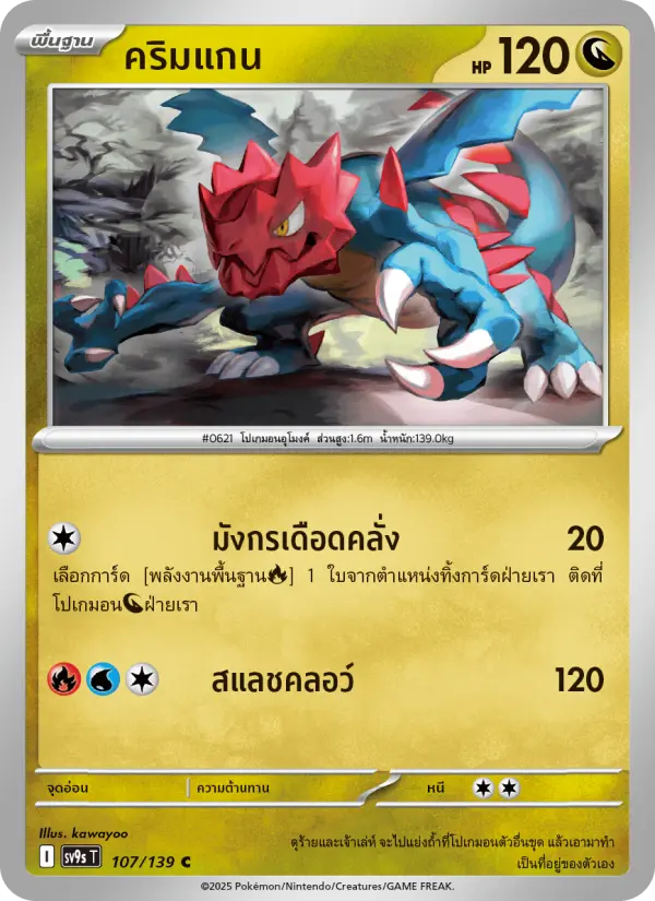 คริมแกน card image