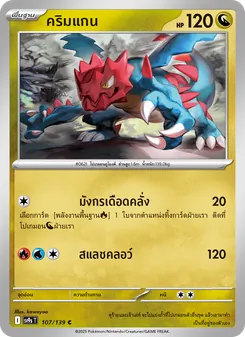 คริมแกน