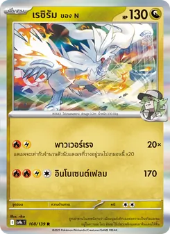 เรชิรัม <ของ N>