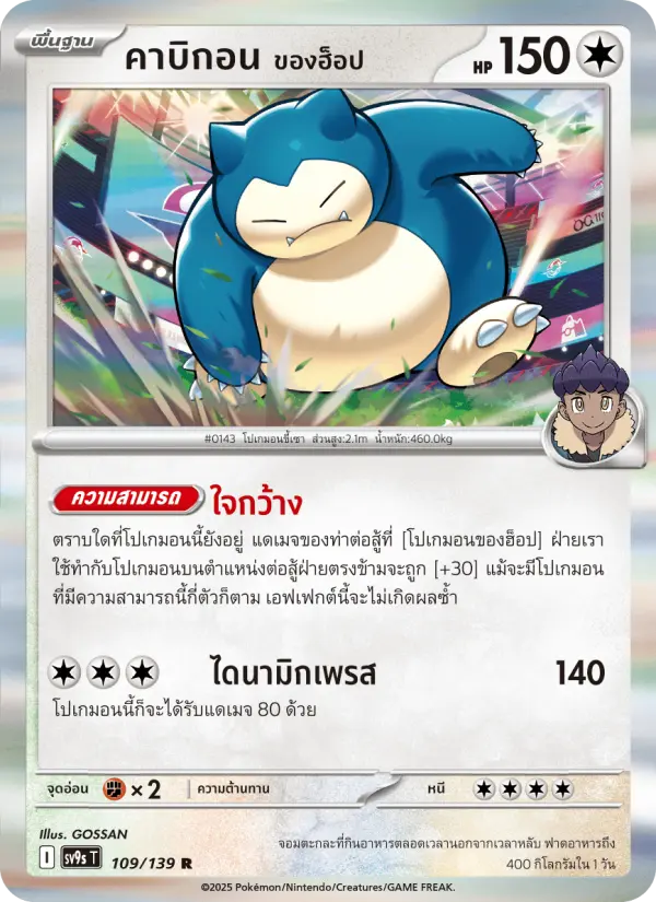 คาบิกอน <ของฮ็อป> card image