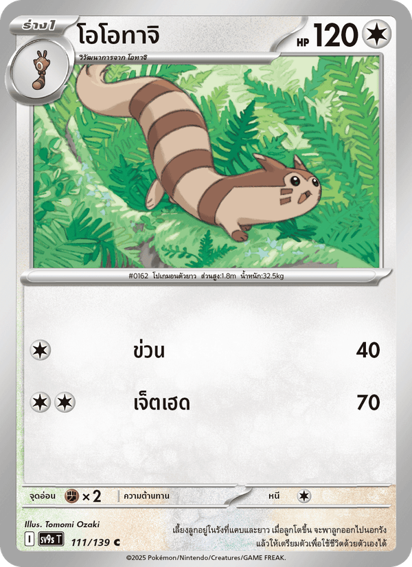 โอโอทาจิ
