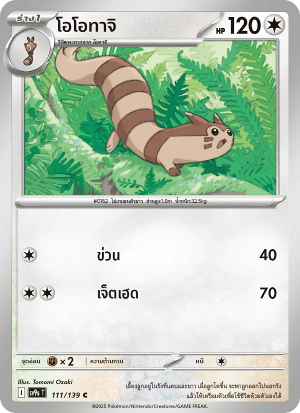 โอโอทาจิ card image