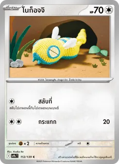 โนก็อจจิ
