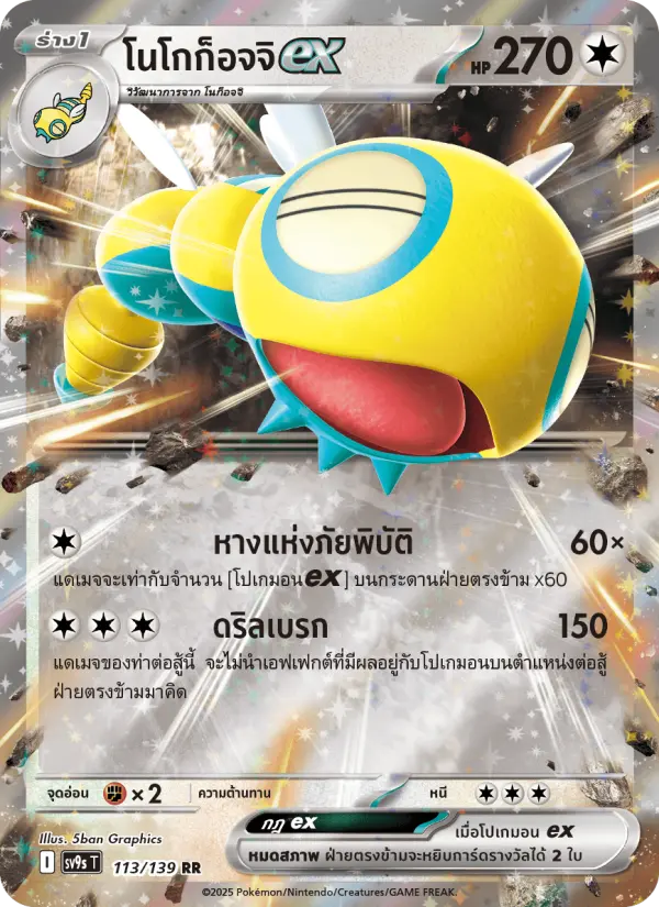 โนโกก็อจจิex card image