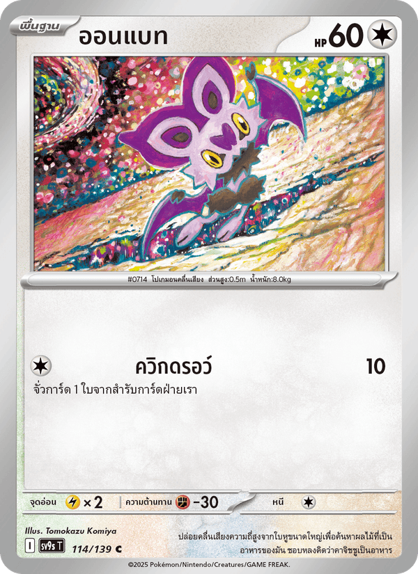 ออนแบท