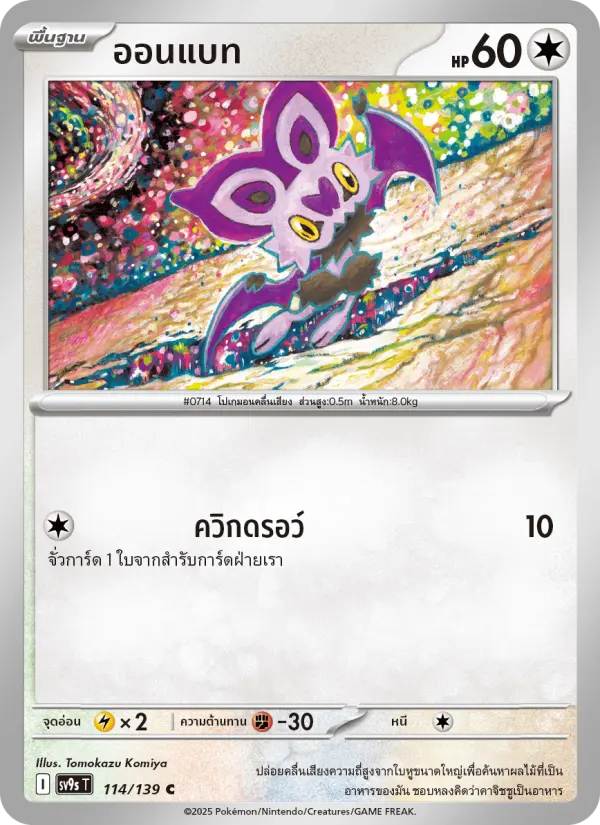 ออนแบท card image