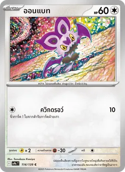 ออนแบท