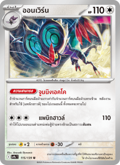 ออนเวิร์น