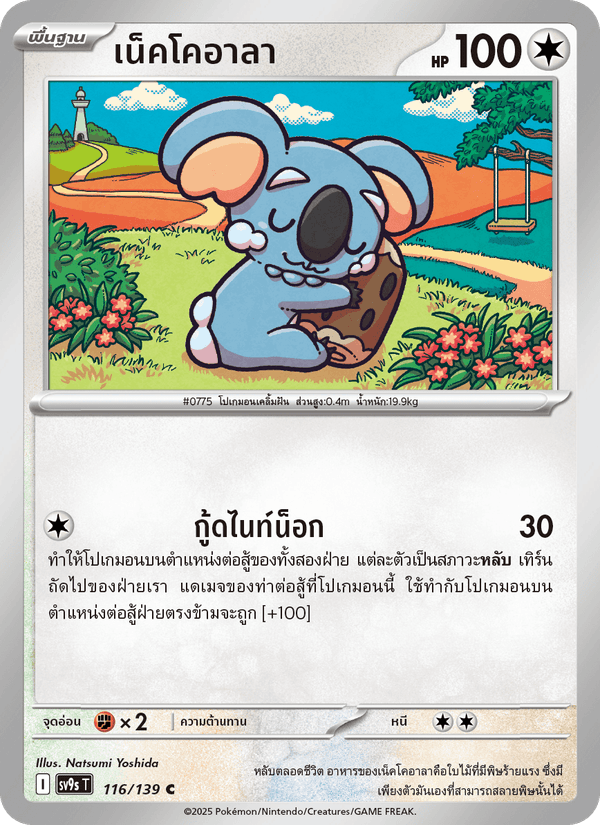 เน็คโคอาลา