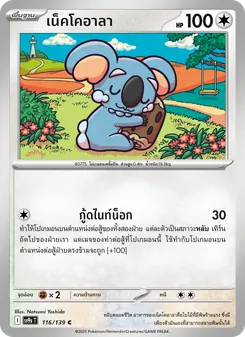 เน็คโคอาลา