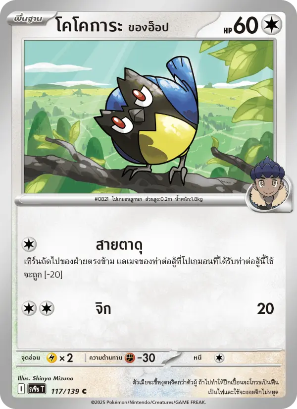 โคโคการะ <ของฮ็อป> card image