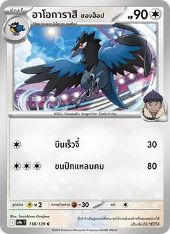 อาโอการาสึ <ของฮ็อป>