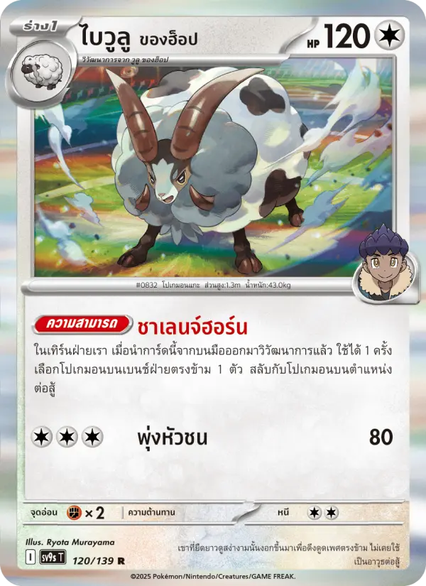 ไบวูลู <ของฮ็อป> card image