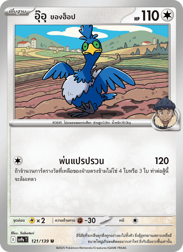 อุ๊อุ <ของฮ็อป>