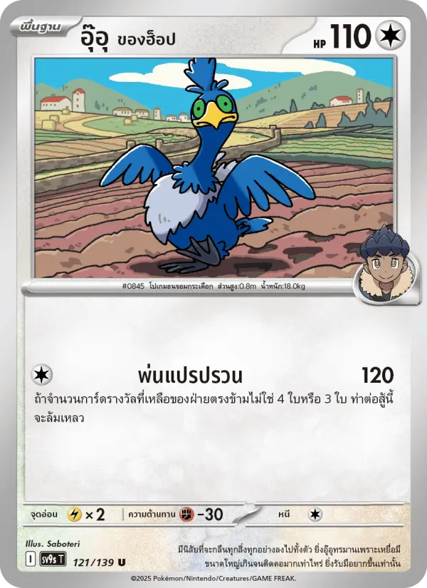 อุ๊อุ <ของฮ็อป> card image
