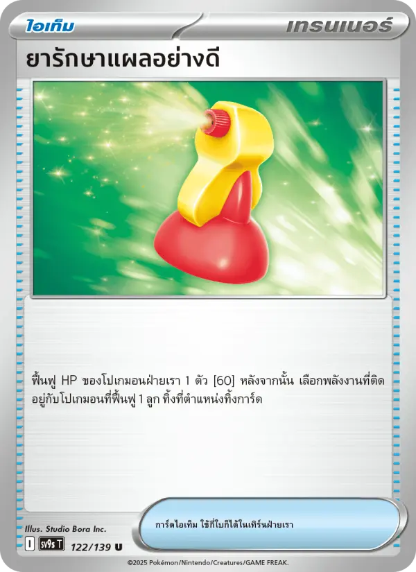 ยารักษาแผลอย่างดี card image