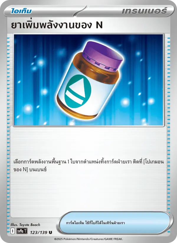 ยาเพิ่มพลังงานของ N card image