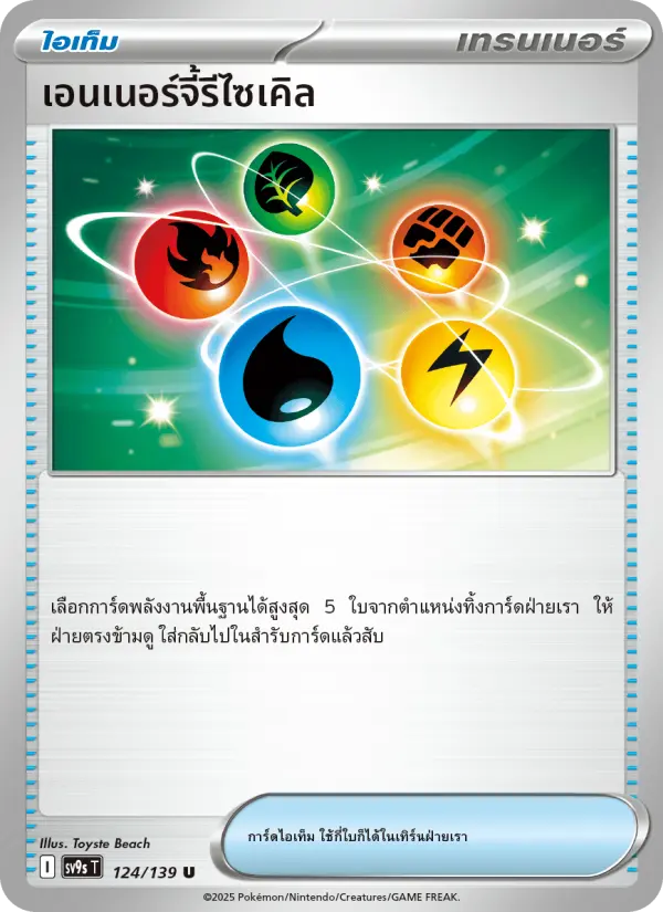 เอนเนอร์จี้รีไซเคิล card image
