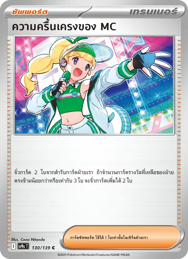 ความครื้นเครงของ MC card image