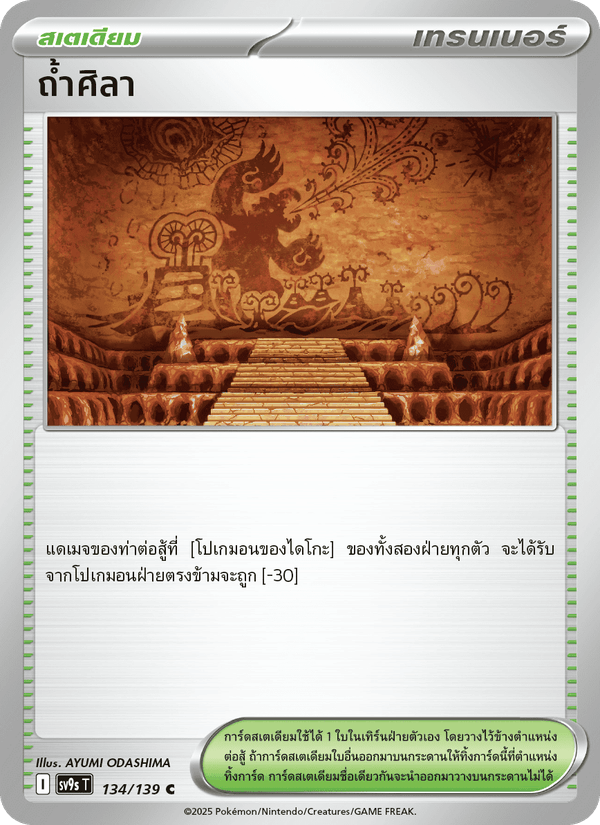 ถ้ำศิลา