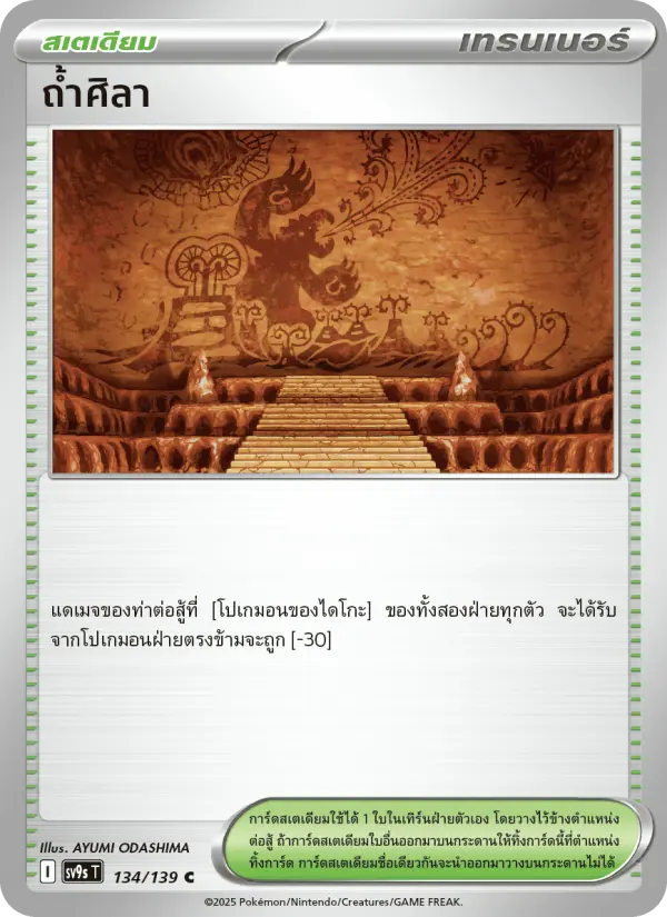 ถ้ำศิลา card image