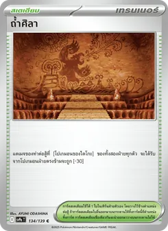 ถ้ำศิลา
