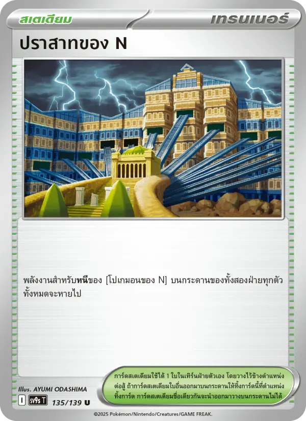 ปราสาทของ N card image
