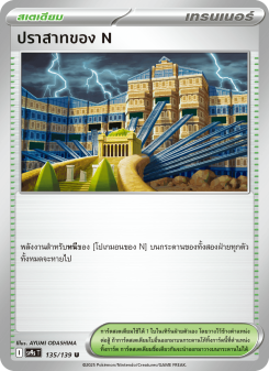 ปราสาทของ N