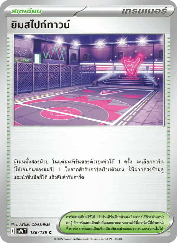 ยิมสไปก์ทาวน์ card image