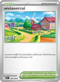 เฟอร์ลองทาวน์
