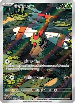 ยันยันมา