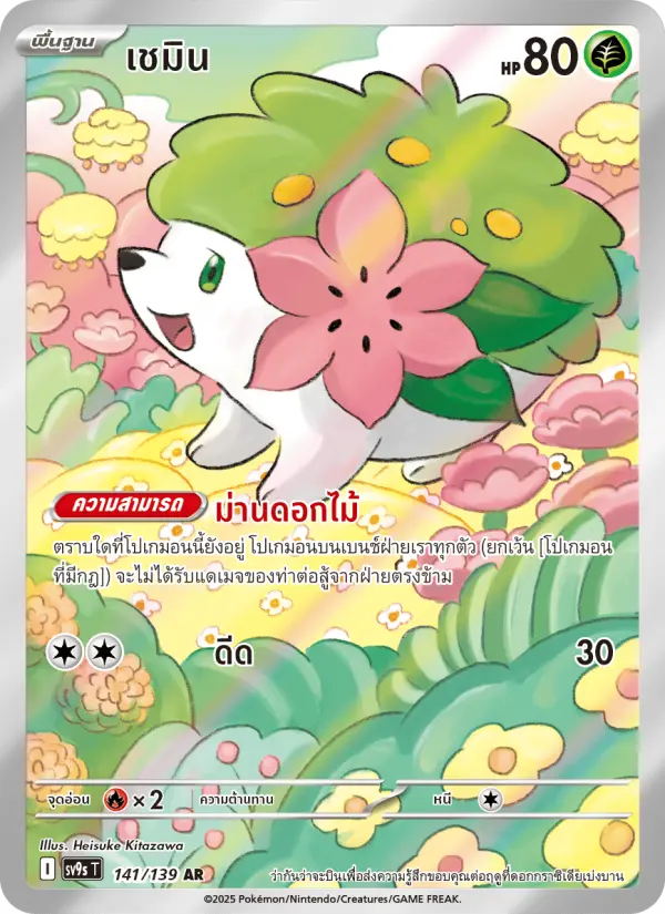 เชมิน card image